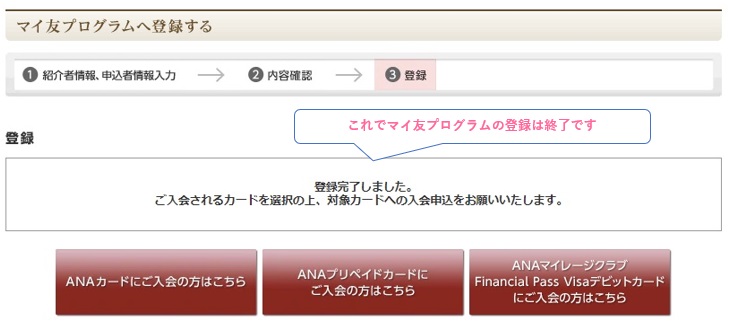 マイ友プログラム登録マニュアル③
