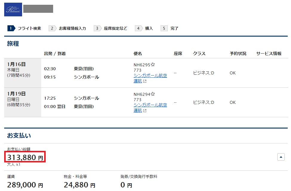 羽田空港⇔チャンギ空港の運賃(ビジネスクラス)