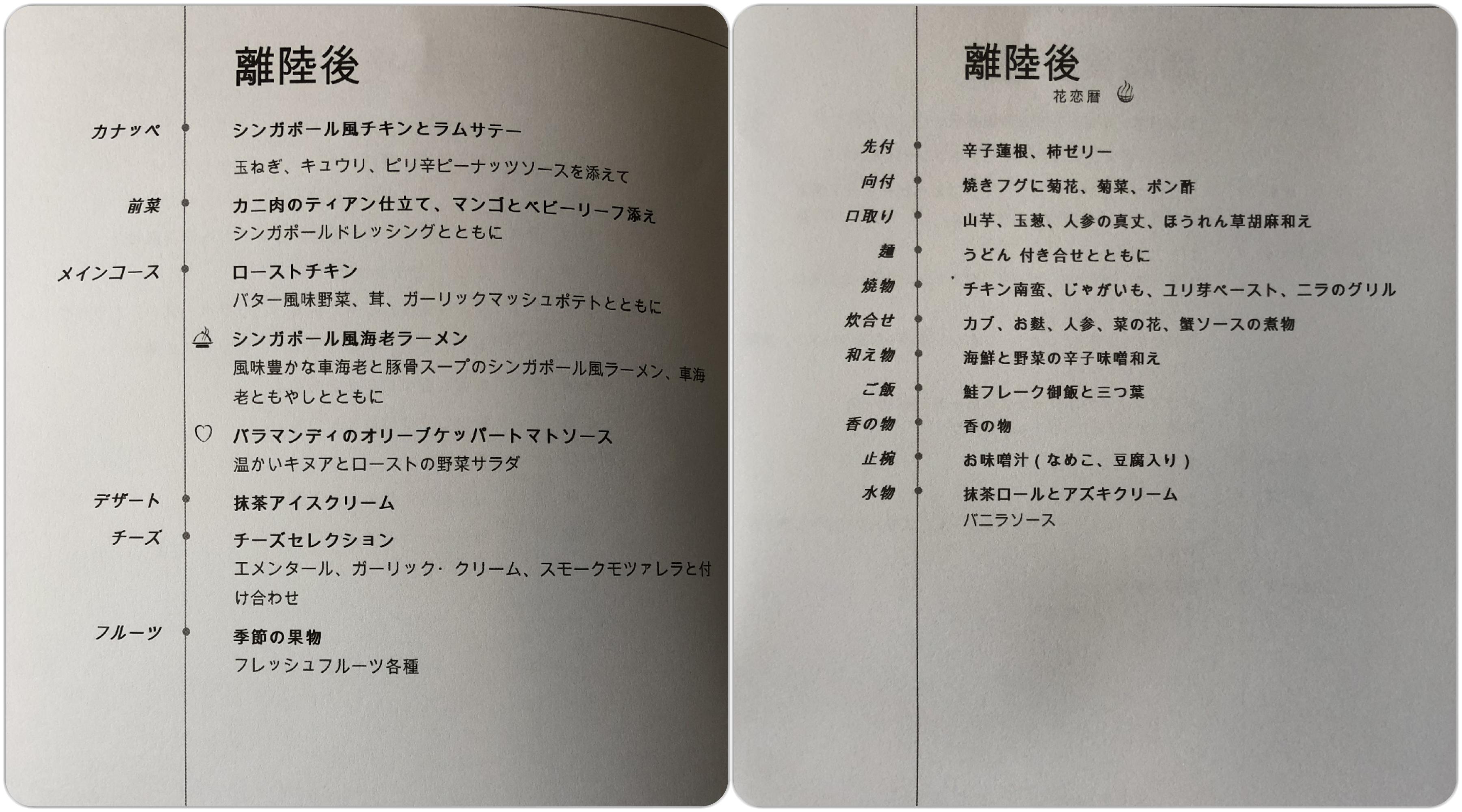 シンガポール航空 機内食メニュー