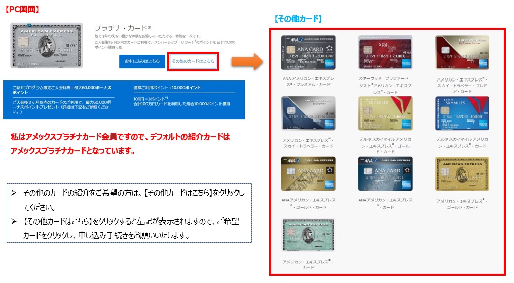 アメックス紹介プログラム申し込み説明(PC版)