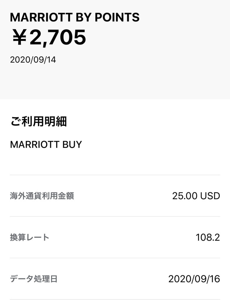 SPGアメックスのクレジット利用明細(購入金額)