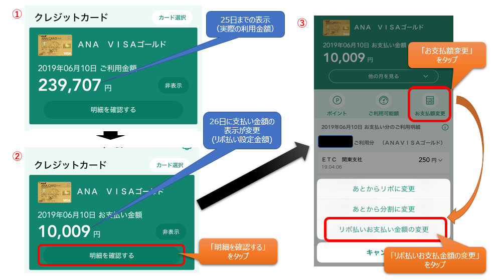 マイペイすリボの支払い額調整手順①~③