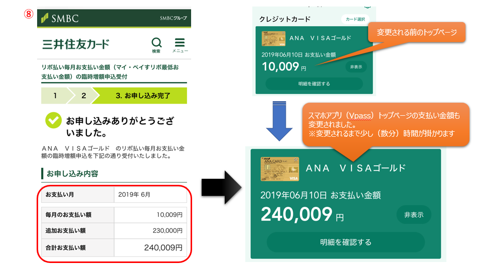 マイペイすリボの支払い額調整手順⑧