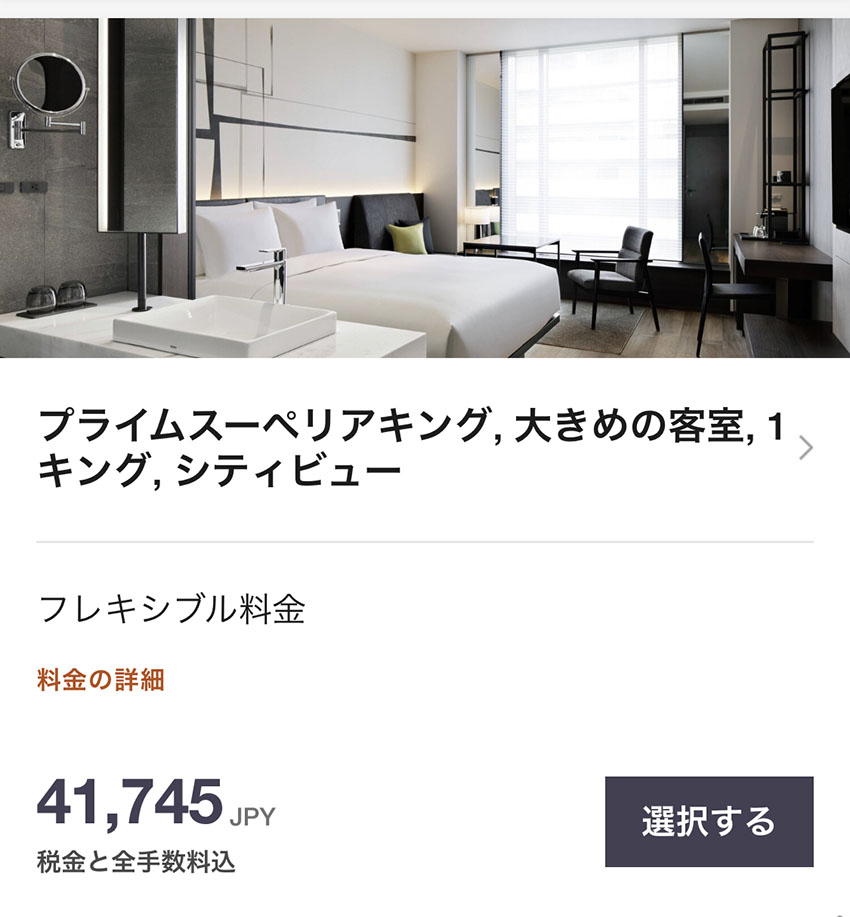 ACホテル東京銀座|プライムフロアスーペリアキング(30㎡)の料金