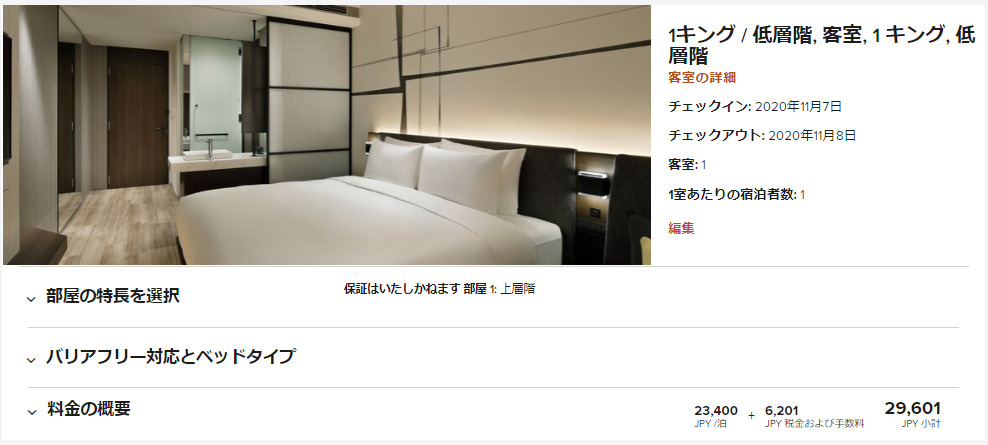 ACホテル東京銀座の最もリーズナブルな客室の宿泊料金
