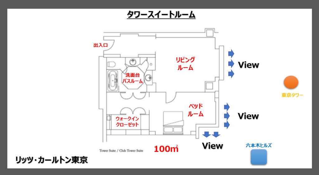 リッツ・カールトン東京｜タワースイートの間取り