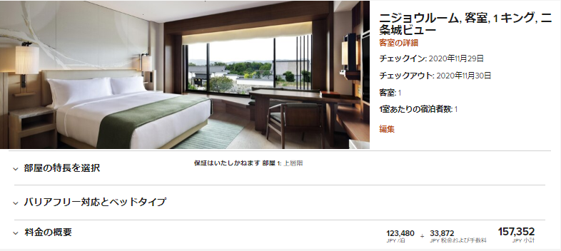 HOTEL THE MITSUI KYOTO(ホテルザ三井京都)|ニジョウルームの料金
