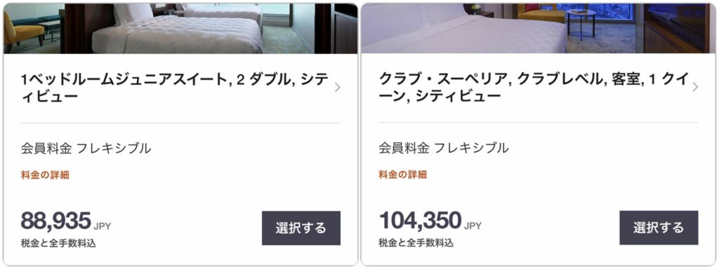 大阪マリオット都ホテル｜料金例