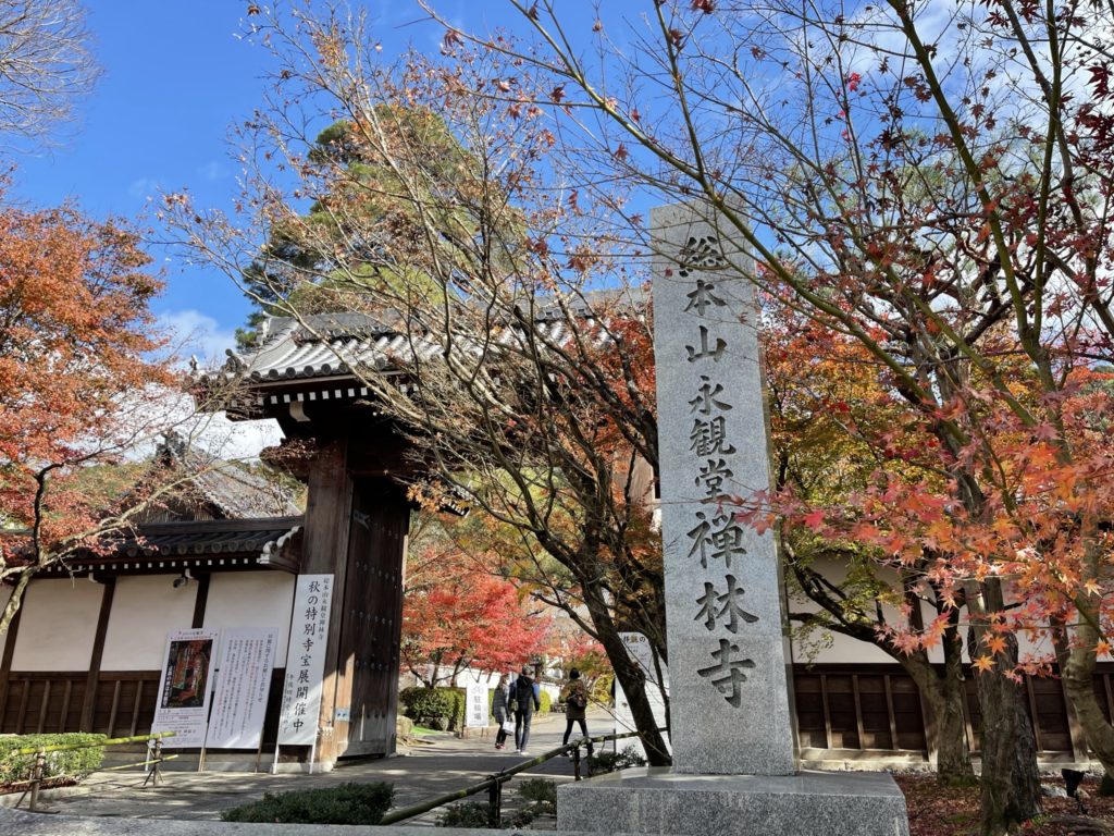 ウェスティン都ホテル京都|周辺観光スポット(永観堂禅林寺)