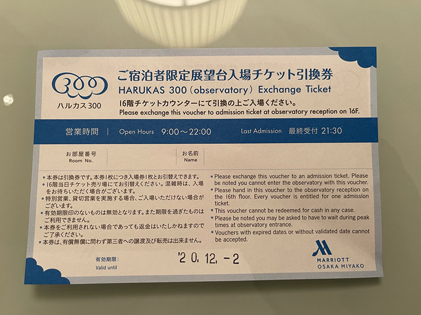 大阪マリオット都ホテル｜特典（あべのハルカス展望台）