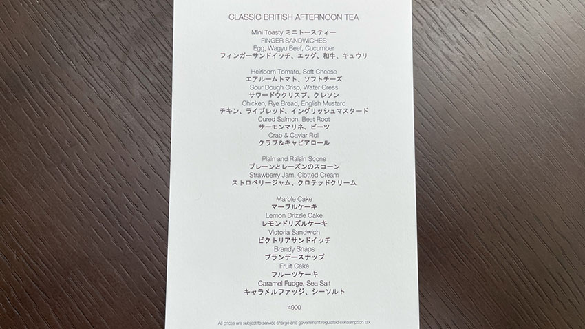 東京エディション虎ノ門｜アフターヌーンティ