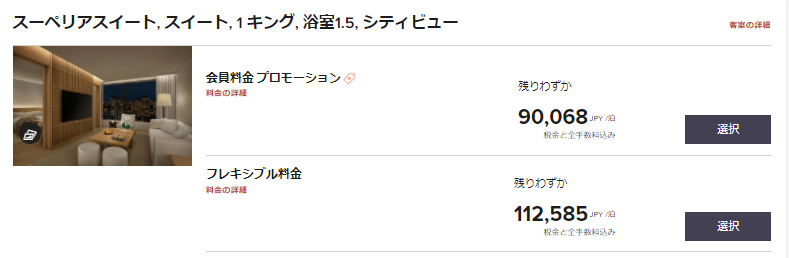 東京エディション虎ノ門｜スーペリアスイートの料金