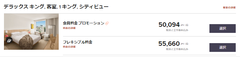 東京エディション虎ノ門｜デラックスキングの料金