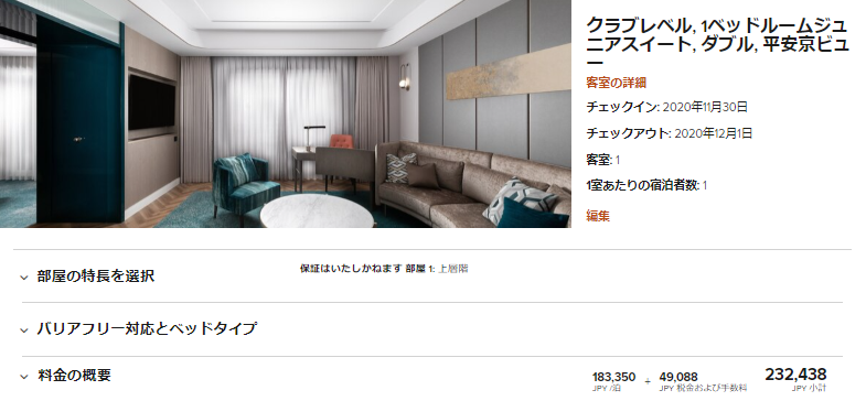 ウェスティン都ホテル京都|ジュニアスイートルームの料金