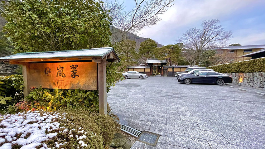 翠嵐ラグジュアリーコレクションホテル京都|エントランス