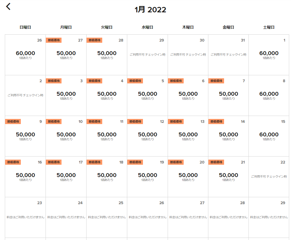 メズム東京の予約カレンダー|2022年1月(2021年2月5日時点)