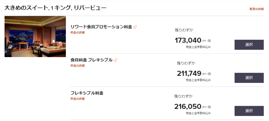 リッツカールトン京都｜コーナースイートMINAIの料金