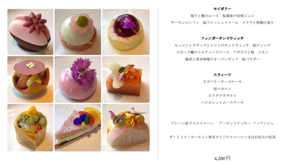 アフターヌーンティ|リッツカールトン東京ロビーラウンジ