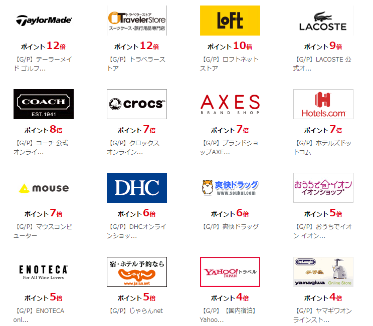 ポイントUPモール|ゴールド・プラチナカード限定特典店(2020年4月現在)
