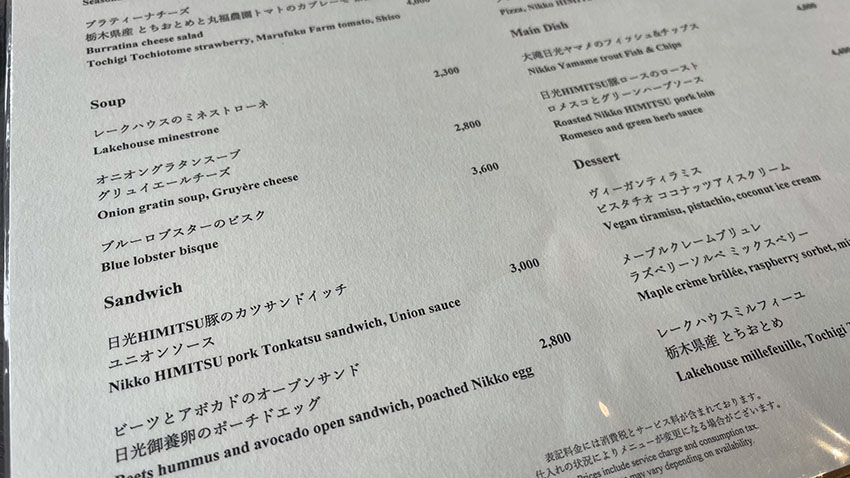 リッツカールトン日光|レークハウス|日光HIMISTU豚のカツサンドイッチ|メニュー