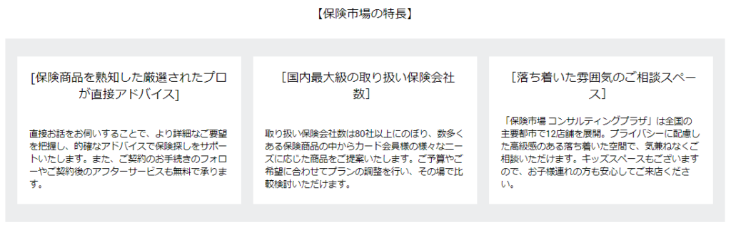 アメックスプラチナ|保険コンサルテーションの特徴