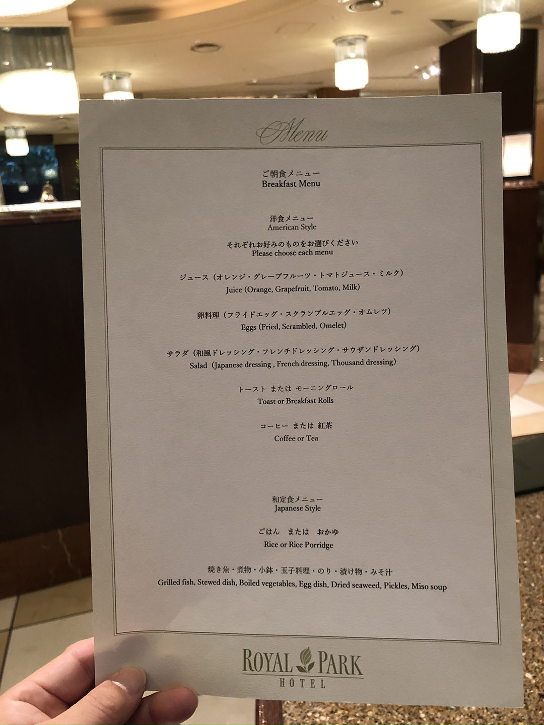 ロイヤルパークホテル|エグゼクティブラウンジ|朝食|シンフォニー