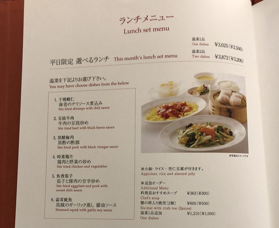 ロイヤルパークホテル|ランチ(桂花苑)