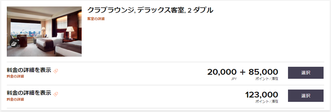 2020年9月までのクラブラウンジ予約ポイント数|リッツカールトン東京