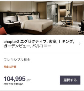 メズム東京｜chapter2 エグゼクティブ ガーデンビュー バルコニー