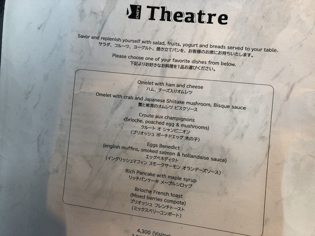 メズム東京｜Chef's Theatre（朝食）