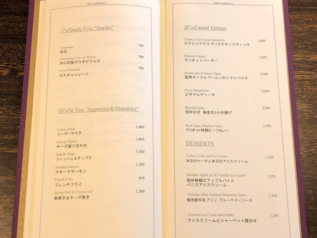 軽井沢マリオット|グリル&ダイニングGのアラカルトメニュー