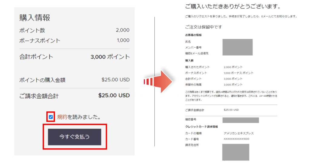 マリオットボンヴォイポイント購入手順