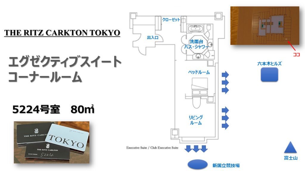 リッツカールトン東京宿泊記|エグゼクティブスイートレイアウト