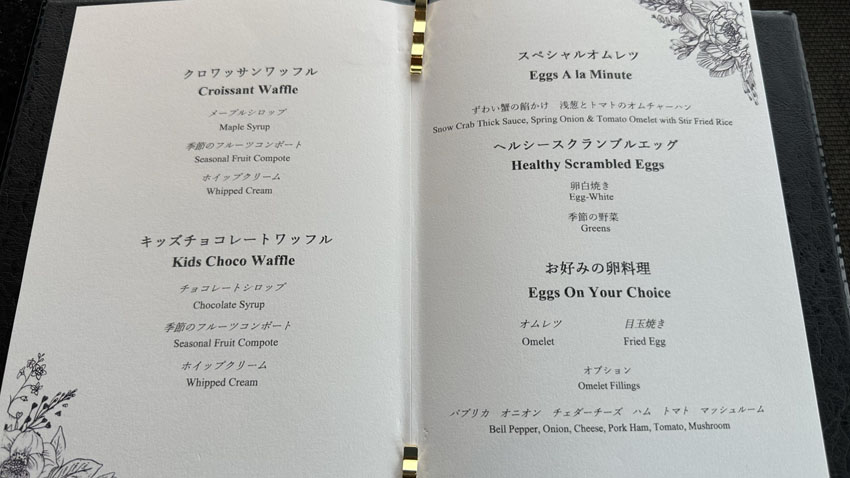 リッツカールトン東京クラブラウンジ｜朝食メニュー