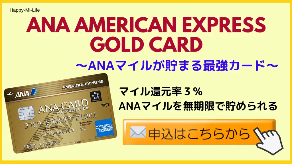 ANAアメックスゴールド新規入会キャンペーン