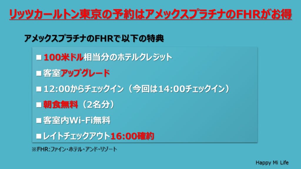 リッツカールトン東京宿｜ファイン・ホテル・アンド・リゾート
