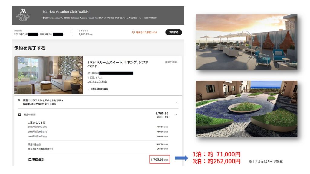 マリオットバケーションクラブワイキキ 宿泊予約