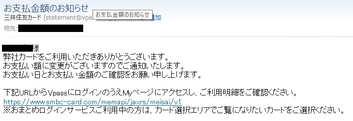 支払い金額確定メール