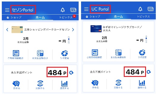 永久不滅ポイントの残高確認(セゾン/UC)