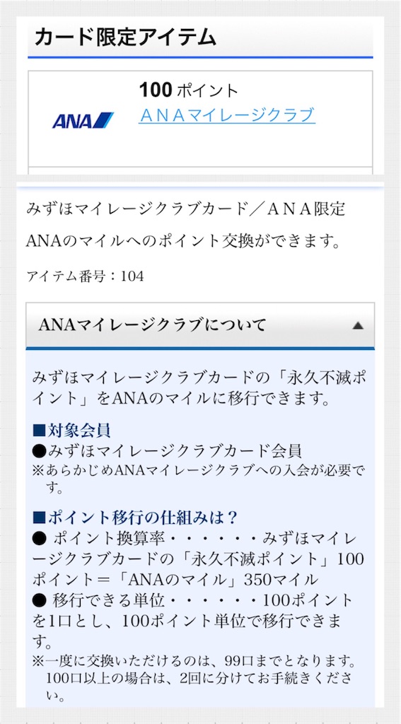 アットユーネットからANAマイルを交換すると交換率70%で交換可能