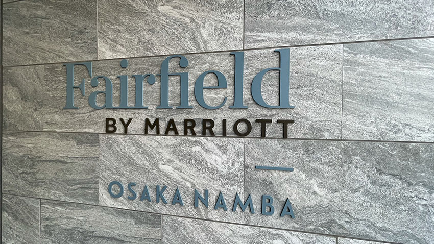 フェアフィールド・バイ・マリオット大阪難波宿泊記|プラチナ以上はコワーキングスペースが無料で利用可能