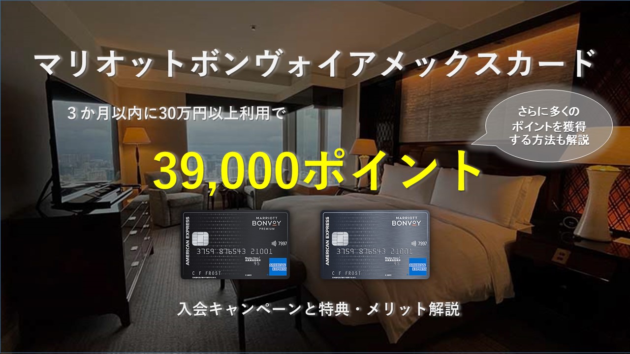 マリオットアメックスカードを紹介|入会キャンペーンの賢い活用方法を解説【2025年4月版】