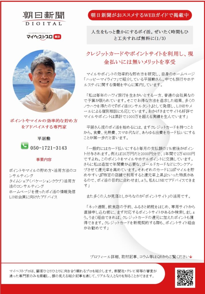 マイベストプロに掲載されたISAのプロフィール紹介1