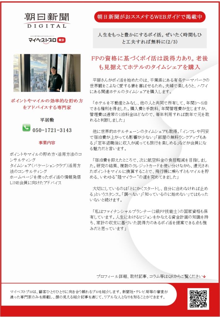 マイベストプロに掲載されたISAのプロフィール紹介2