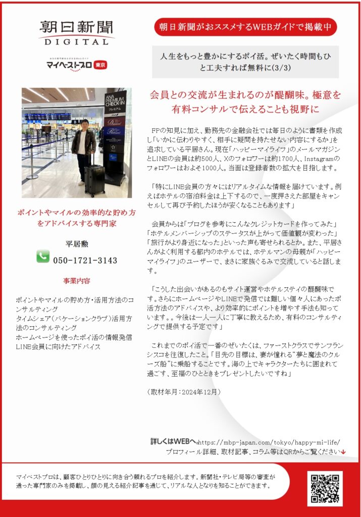 マイベストプロに掲載されたISAのプロフィール紹介3