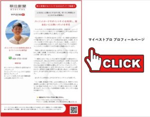 マイベストプロ｜プロフィール