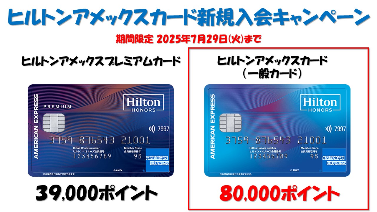 ヒルトンアメックスカードの新規入会キャンペーンを解説|効率よく無料宿泊特典と入会ポイントを獲得する方法【2025年6月版】