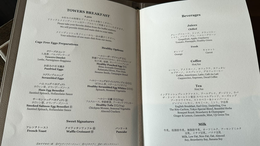 リッツカールトン東京の朝食|TOWERS