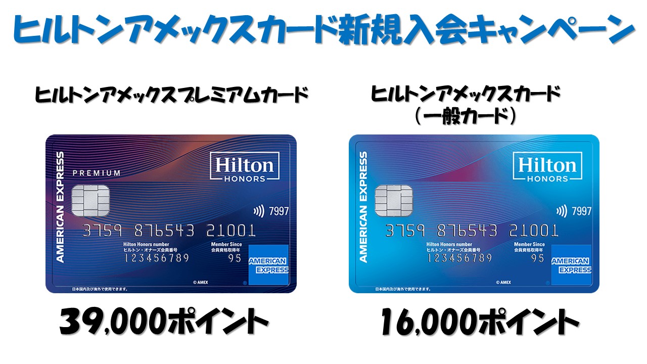 ヒルトンアメックスカードの新規入会キャンペーンを解説|効率よく無料宿泊特典と入会ポイントを獲得する方法【2025年8月版】
