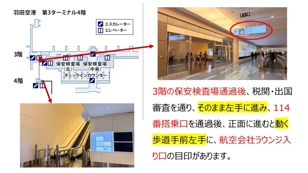 羽田空港センチュリオンラウンジの場所と・アクセス方法